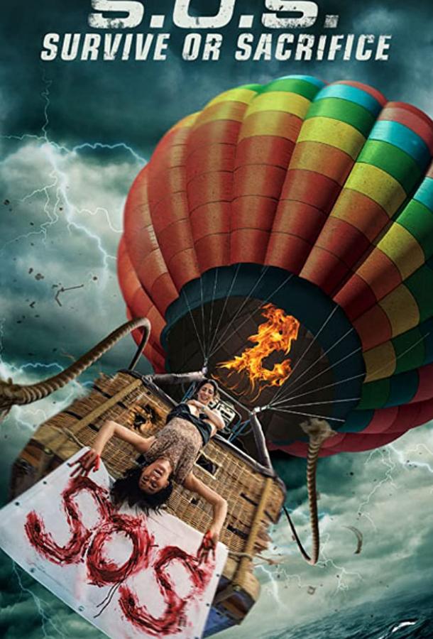 Фильм С. О. С. 2019 смотреть онлайн: приключения с Лорисом Курчи и Кристофером Греко