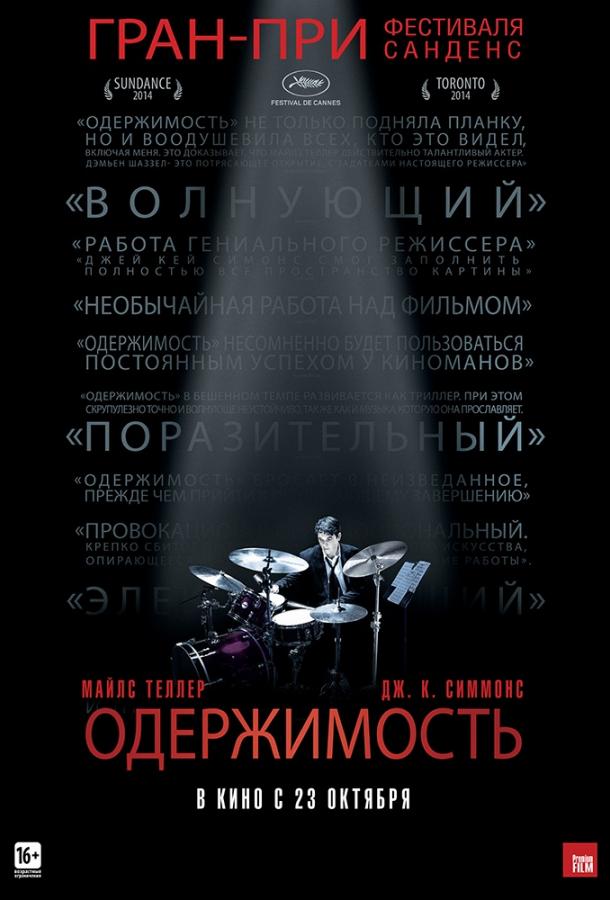 Фильм Одержимость (2014) смотреть онлайн в хорошем качестве