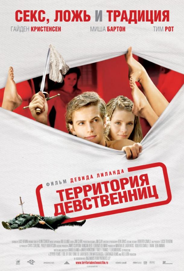 Территория девственниц 2007 Смотреть Онлайн Бесплатно в Хорошем Качестве
